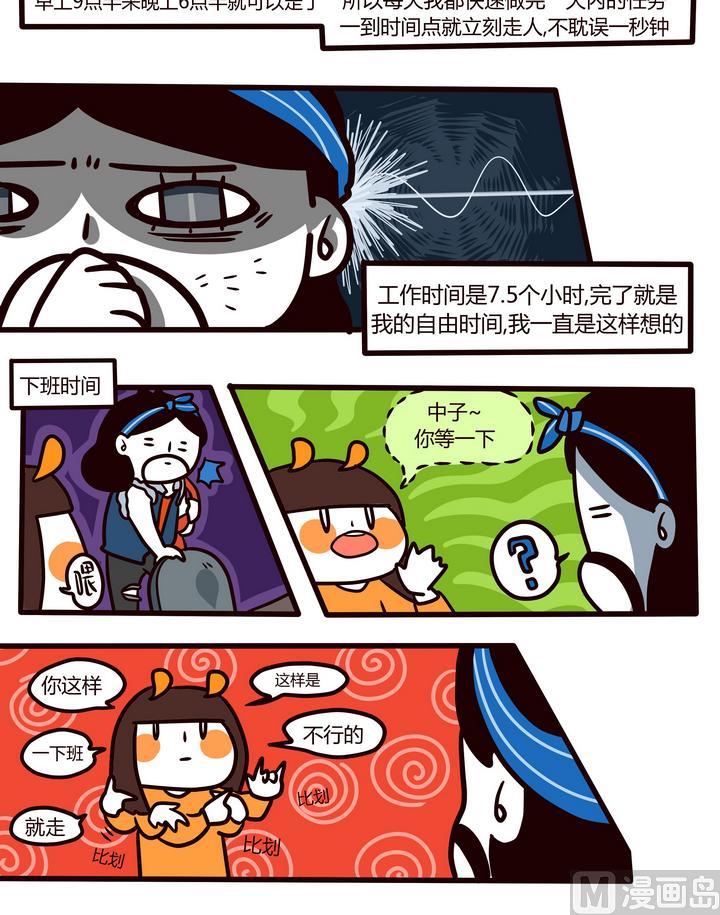 《忧郁日记》第91话 当自由的灵魂碰上养家煳口 第3页