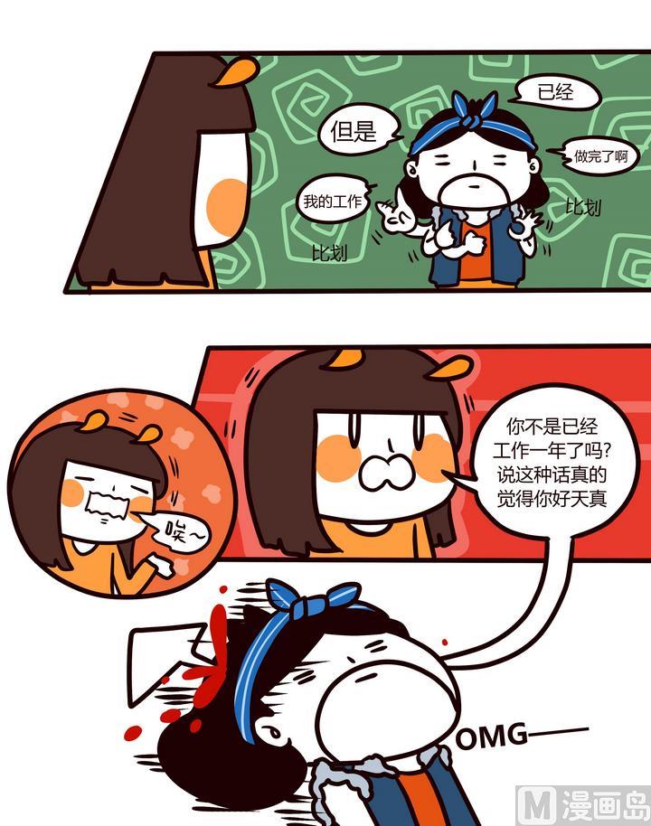 《忧郁日记》第91话 当自由的灵魂碰上养家煳口 第4页