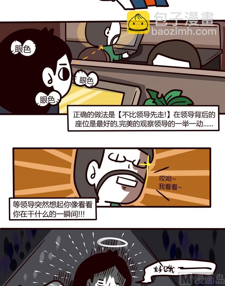 《忧郁日记》第91话 当自由的灵魂碰上养家煳口 第5页