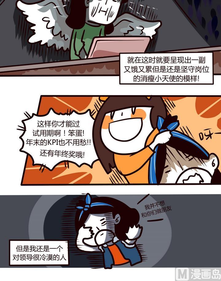《忧郁日记》第91话 当自由的灵魂碰上养家煳口 第6页