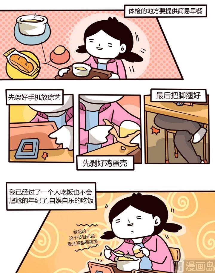 《忧郁日记》第92话年末例行 第10页