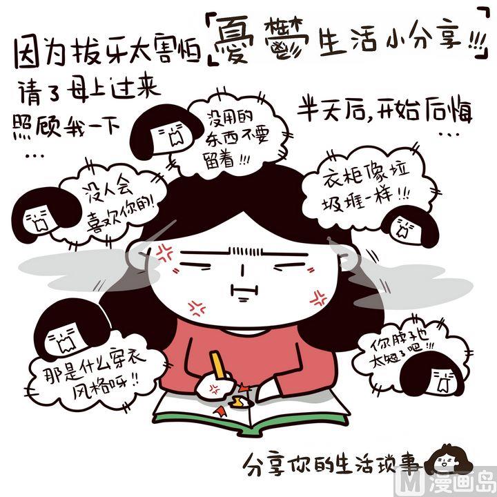 《忧郁日记》第92话年末例行 第13页