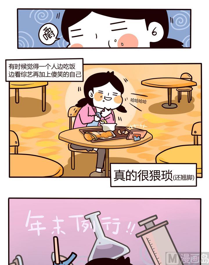 《忧郁日记》第92话年末例行 第1页