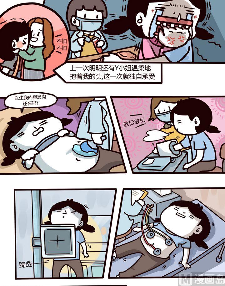 《忧郁日记》第92话年末例行 第5页