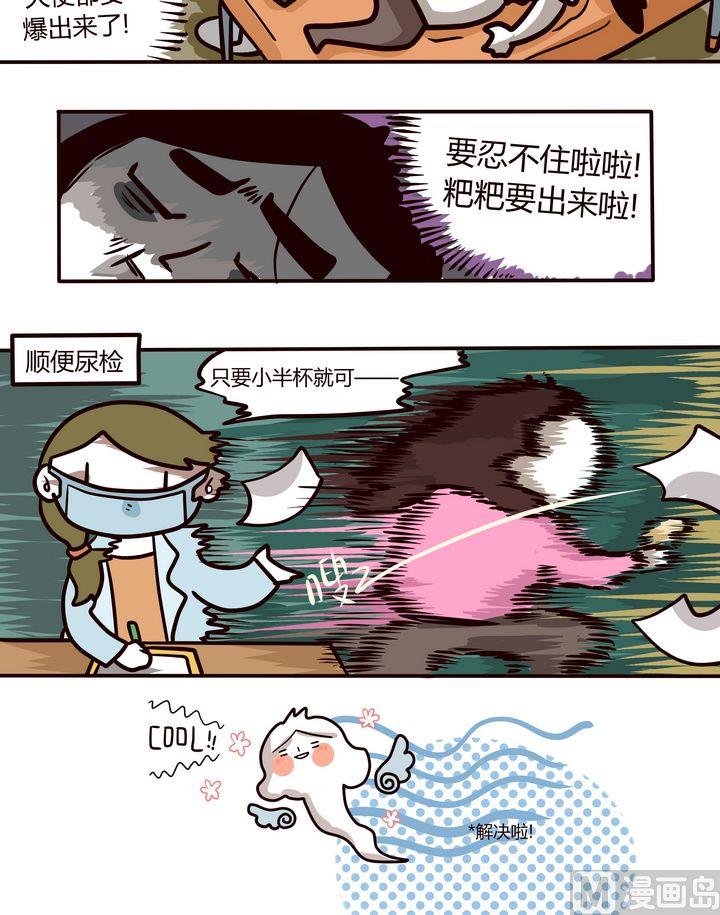 《忧郁日记》第92话年末例行 第9页