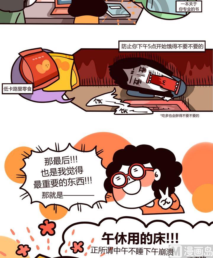 《忧郁日记》第89话原来是战争啊 第18页