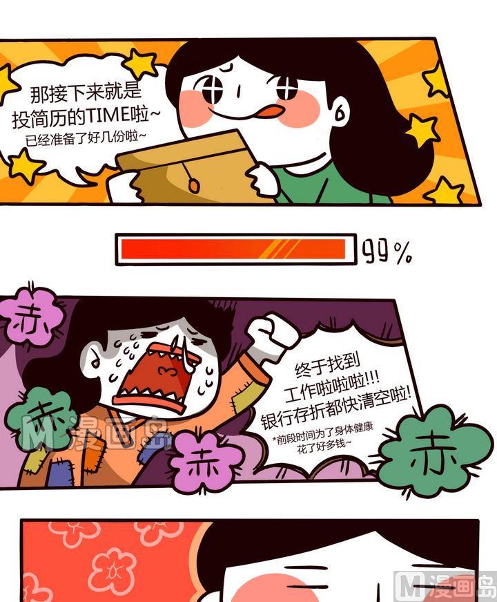 《忧郁日记》第89话原来是战争啊 第5页