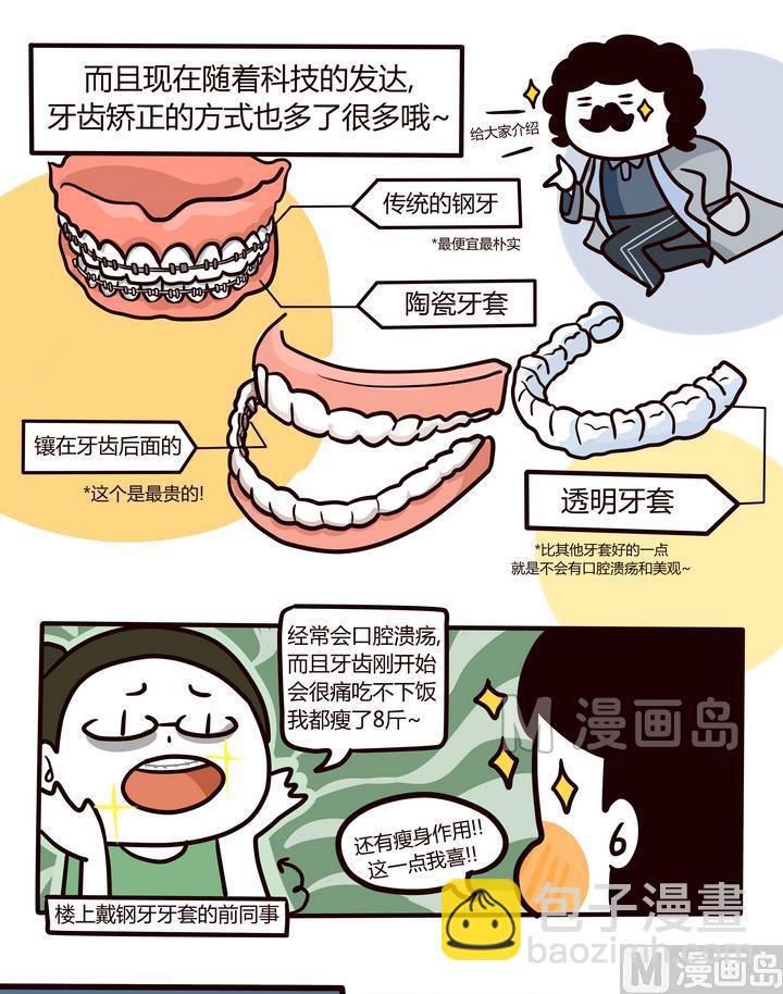 《忧郁日记》第90话 CHANGE 第10页
