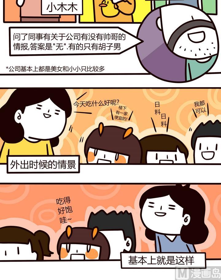 《忧郁日记》第90话 CHANGE 第3页