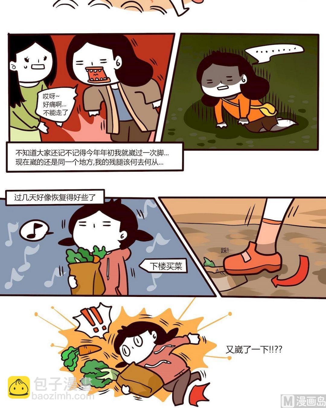 《忧郁日记》第96话伤痛、冷漠与浪漫 第12页