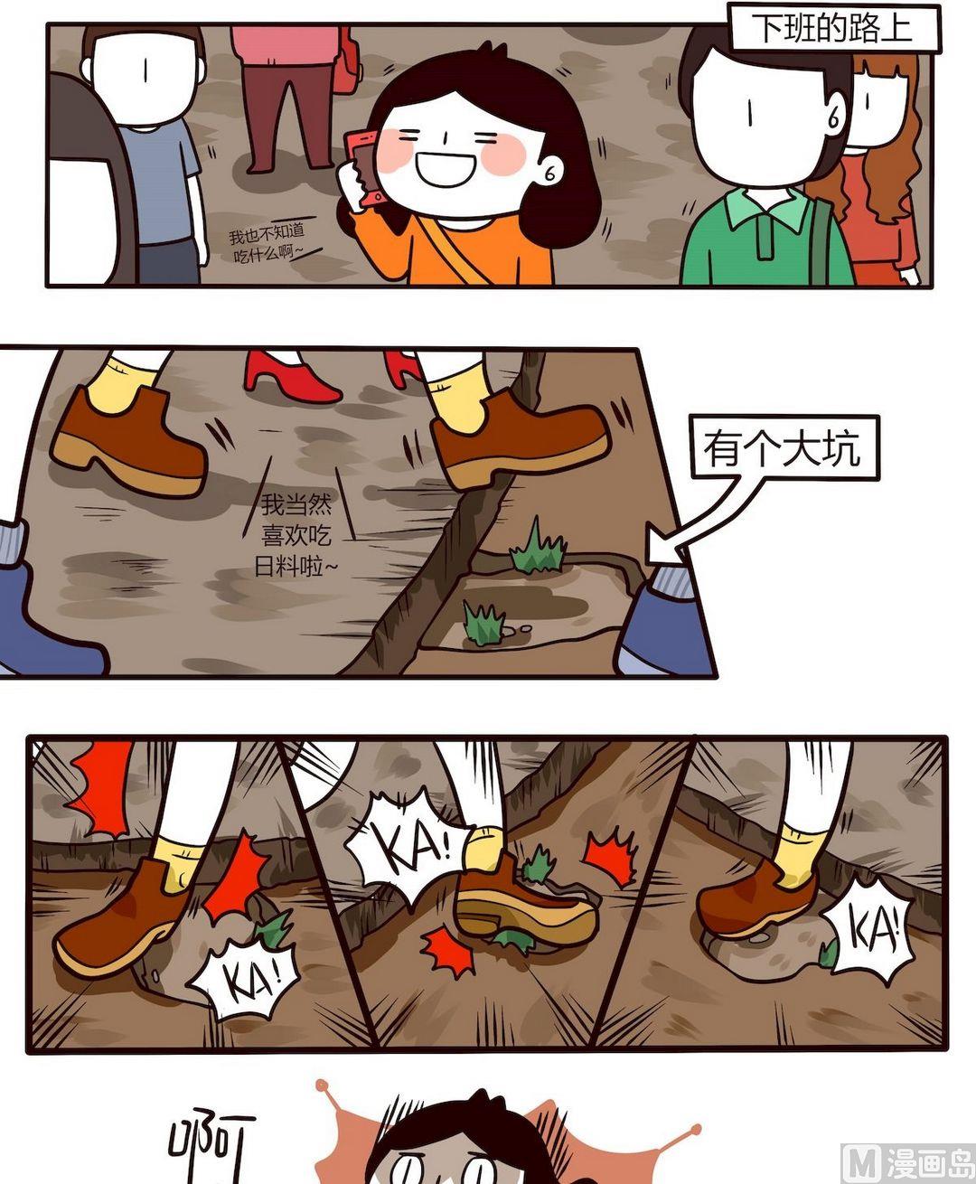 《忧郁日记》第96话伤痛、冷漠与浪漫 第1页