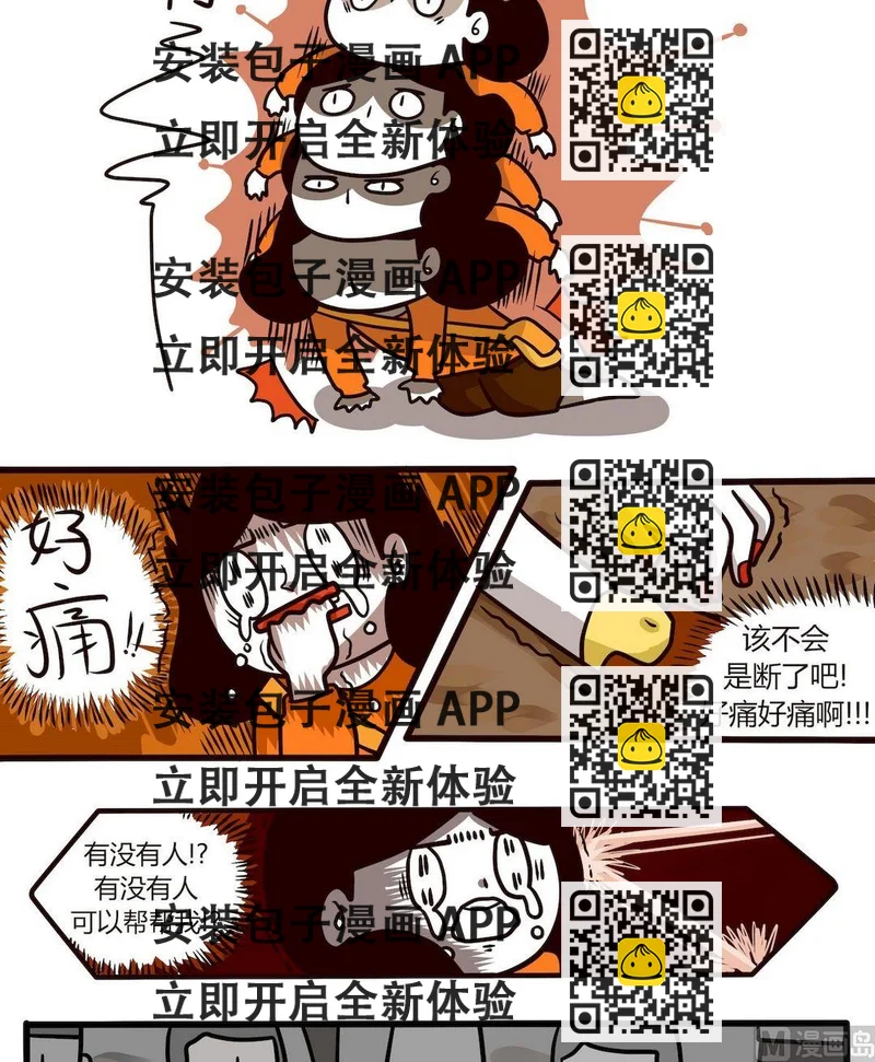 《忧郁日记》第96话伤痛、冷漠与浪漫 第2页