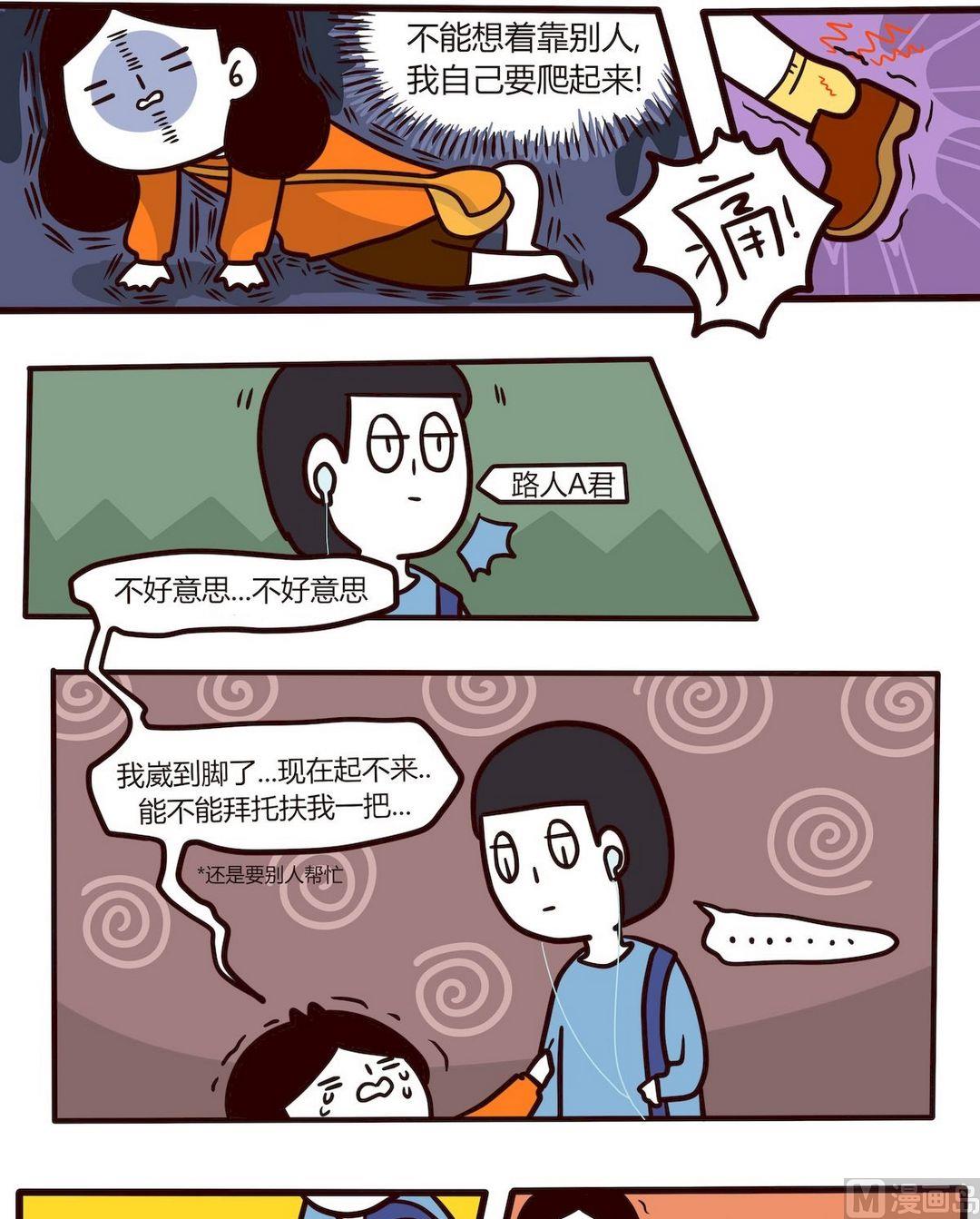 《忧郁日记》第96话伤痛、冷漠与浪漫 第4页