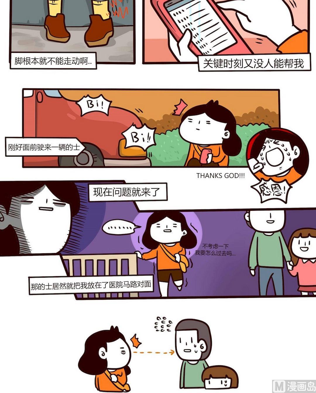 《忧郁日记》第96话伤痛、冷漠与浪漫 第6页