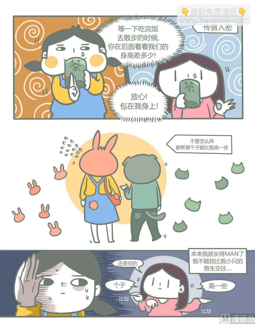 《忧郁日记》第94话得闲饮茶！ 第10页