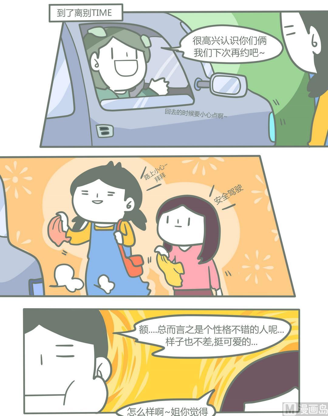《忧郁日记》第94话得闲饮茶！ 第11页