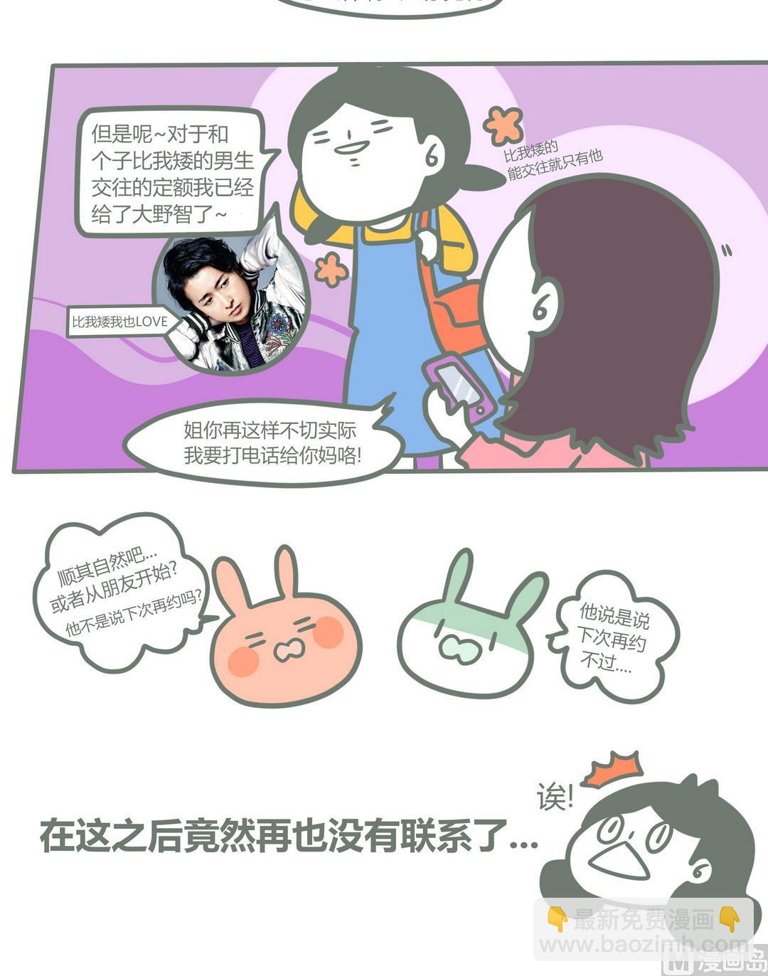 《忧郁日记》第94话得闲饮茶！ 第12页