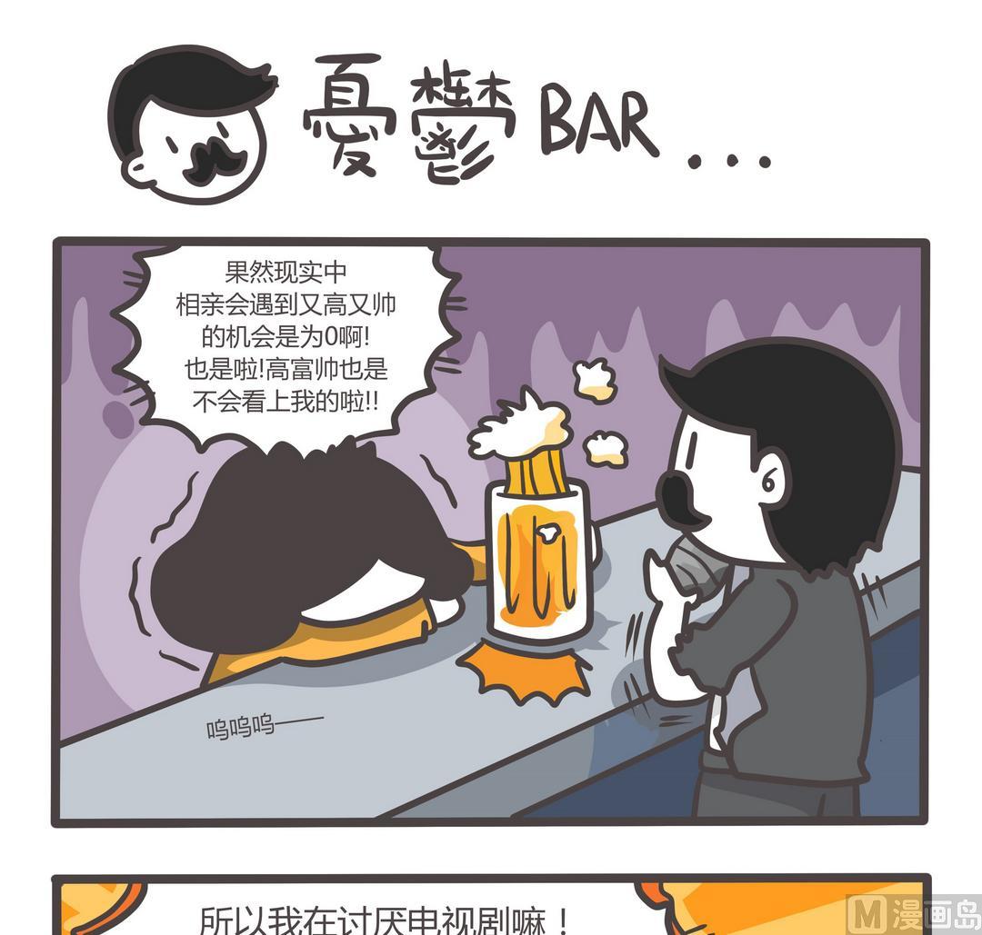 《忧郁日记》第94话得闲饮茶！ 第13页