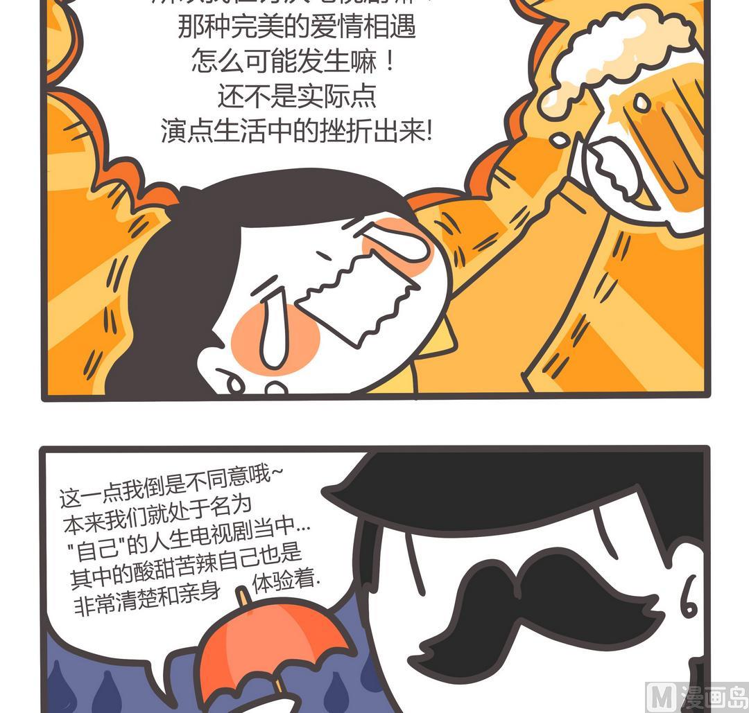 《忧郁日记》第94话得闲饮茶！ 第14页