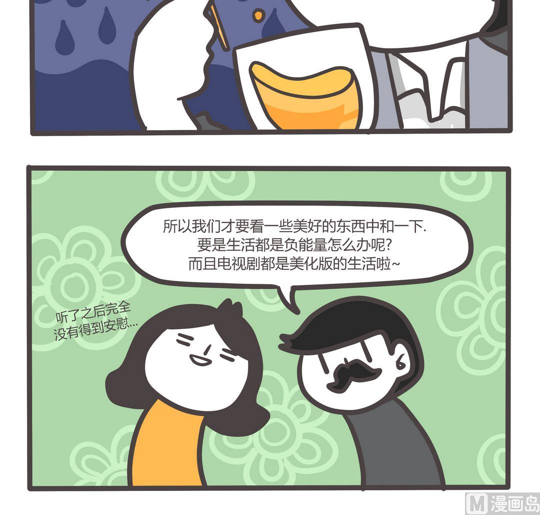 《忧郁日记》第94话得闲饮茶！ 第15页