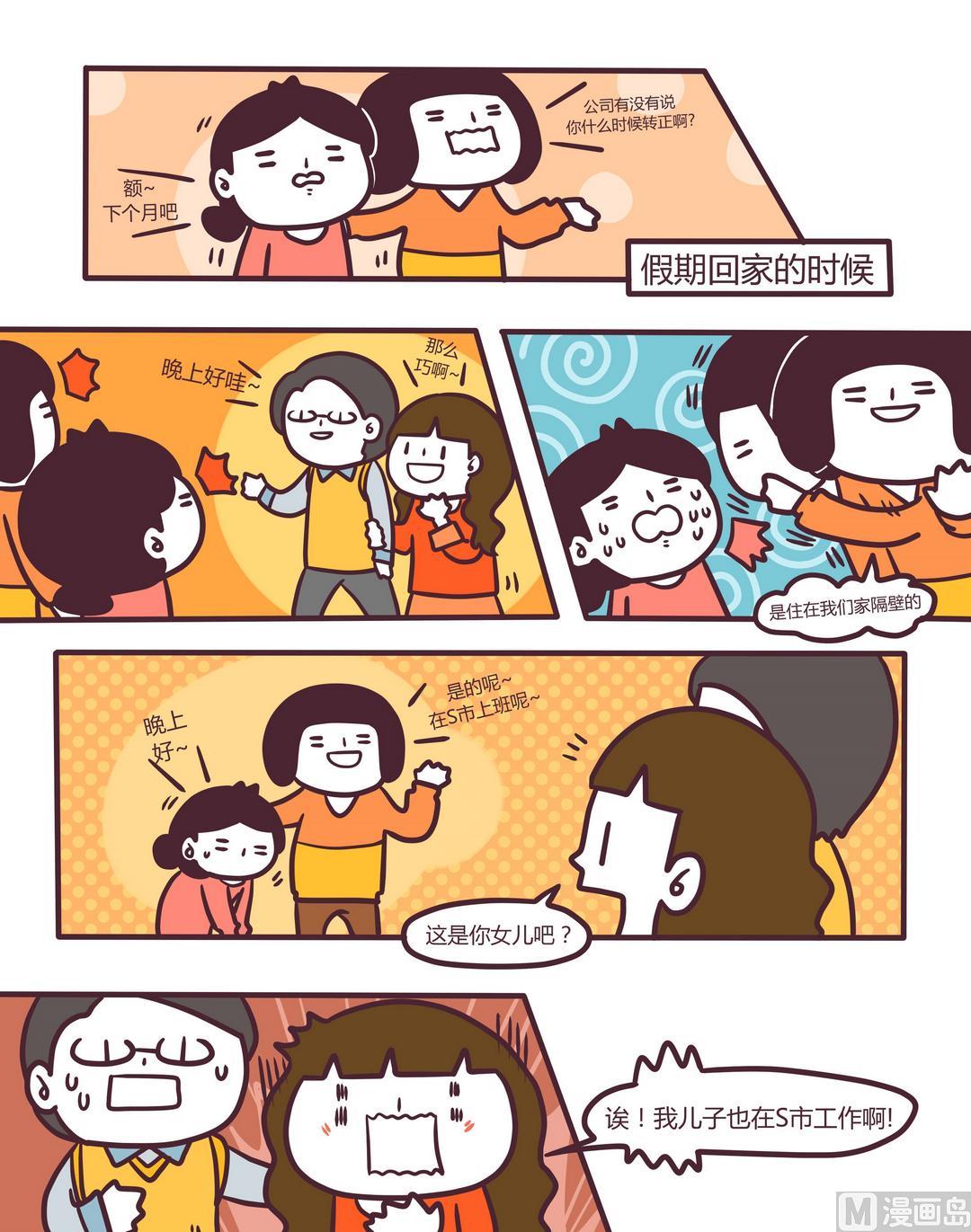 《忧郁日记》第94话得闲饮茶！ 第1页