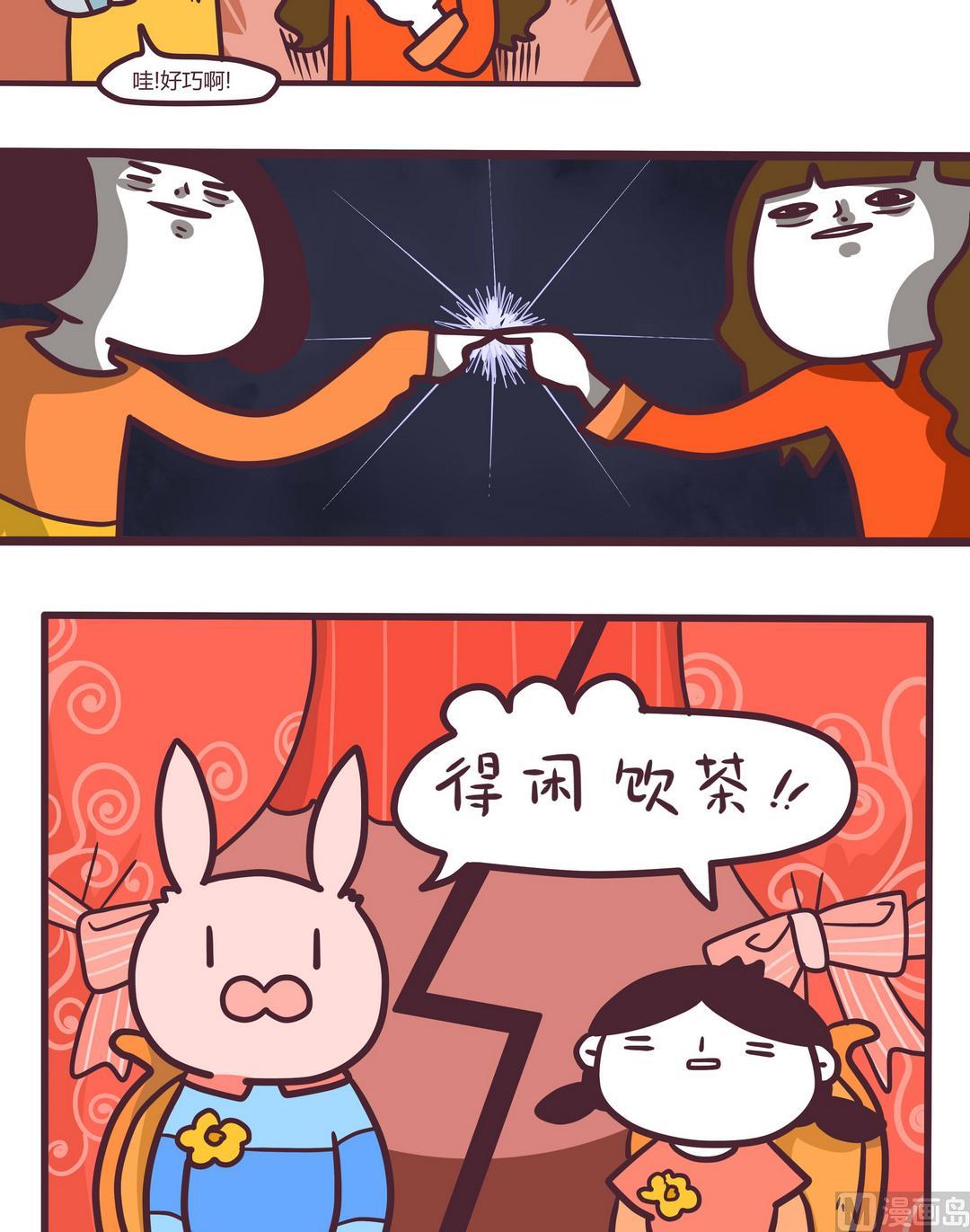 《忧郁日记》第94话得闲饮茶！ 第2页