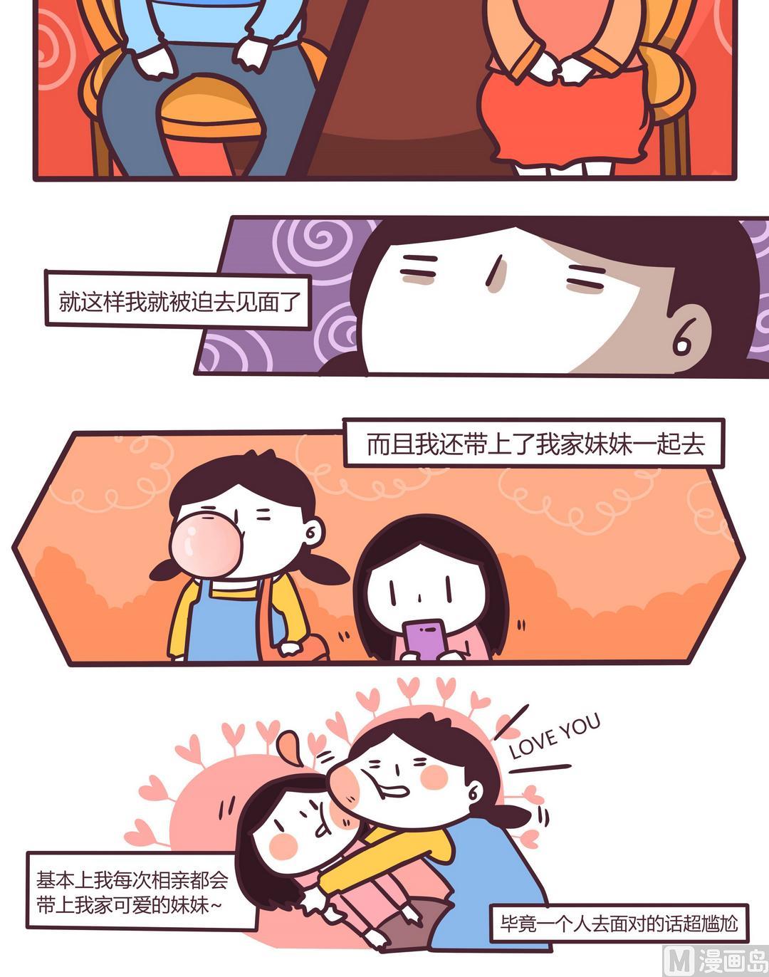 《忧郁日记》第94话得闲饮茶！ 第3页