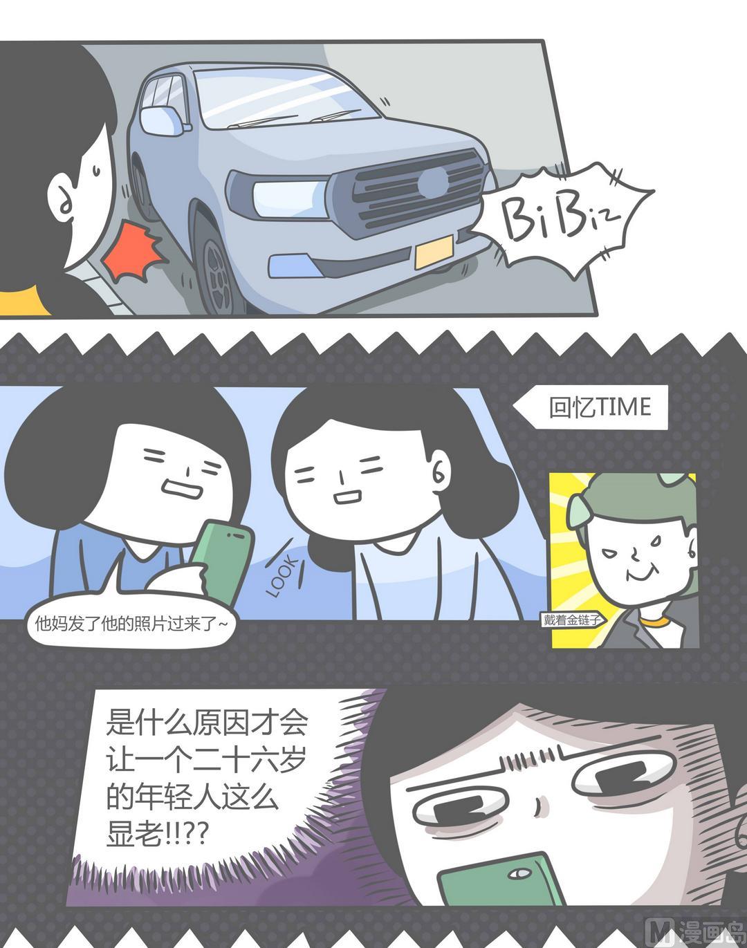 《忧郁日记》第94话得闲饮茶！ 第4页