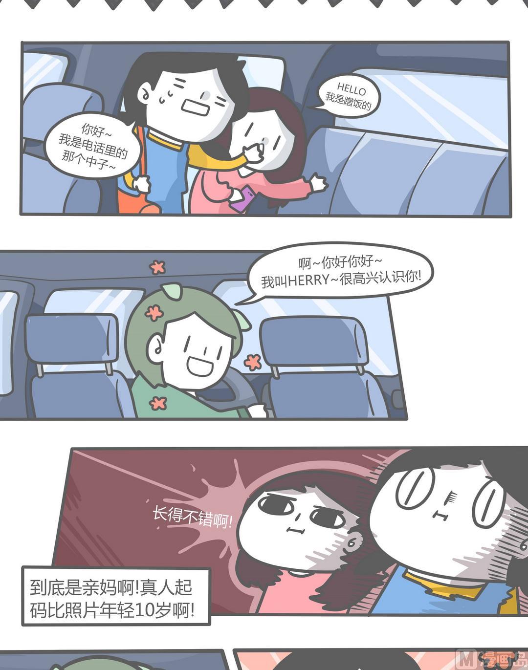 《忧郁日记》第94话得闲饮茶！ 第5页