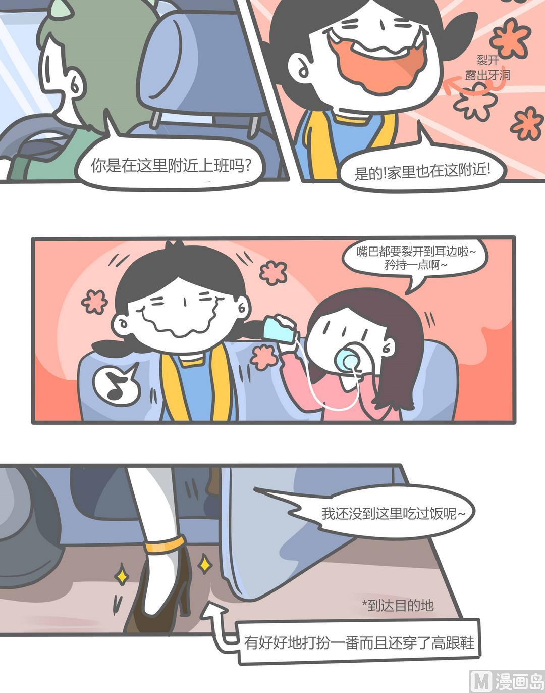 《忧郁日记》第94话得闲饮茶！ 第6页