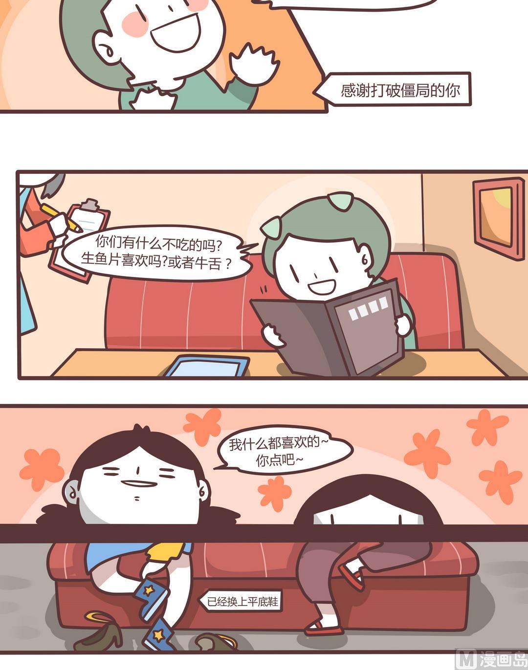 《忧郁日记》第94话得闲饮茶！ 第9页