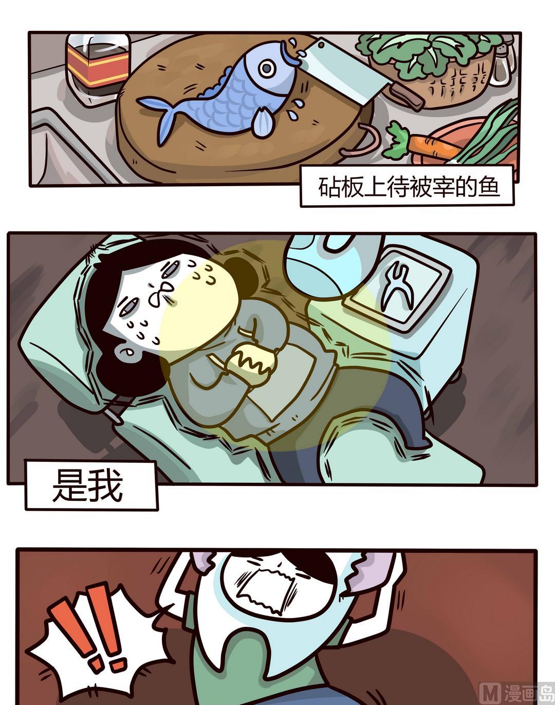 《忧郁日记》第93话 拔牙血与泪 第1页