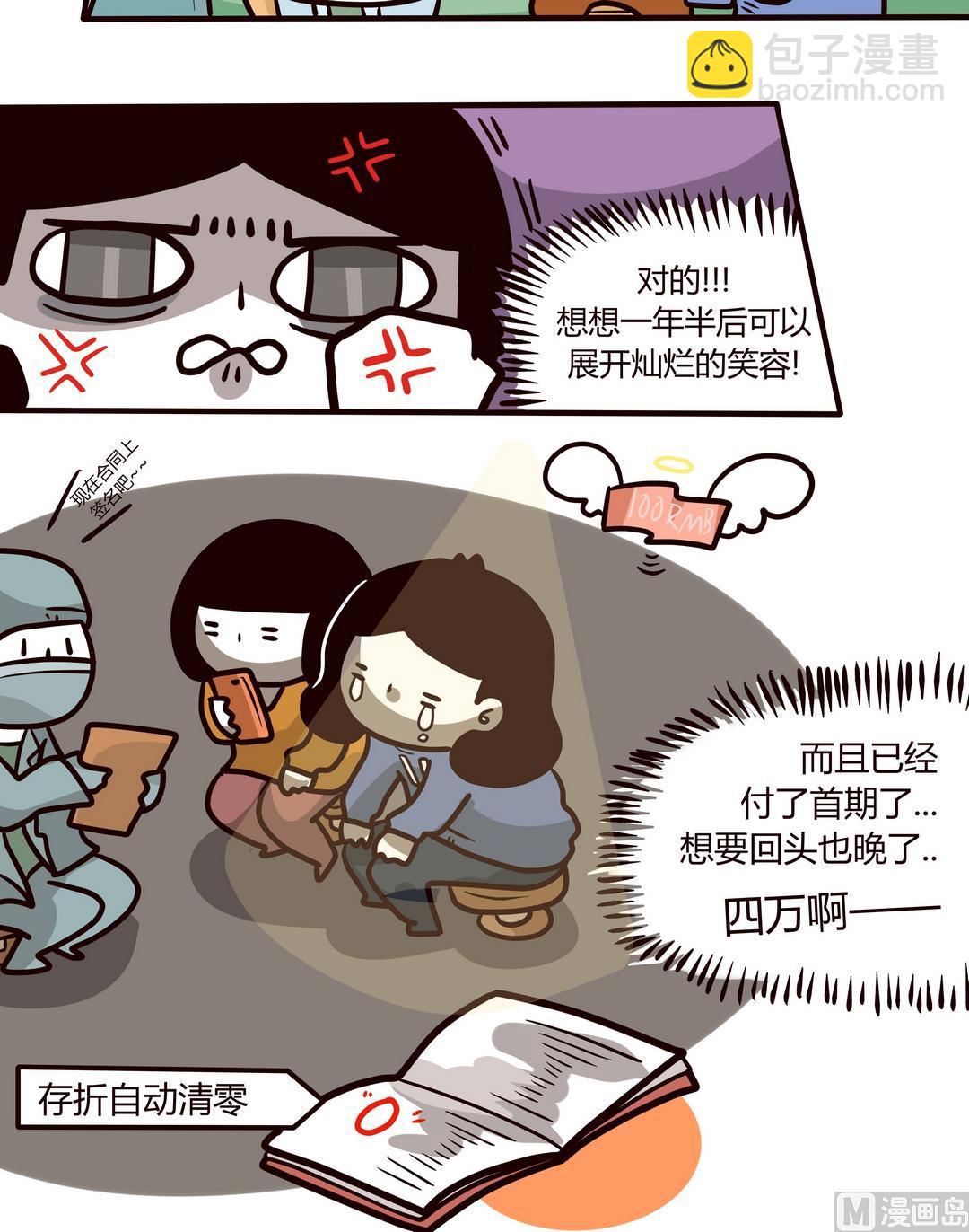 《忧郁日记》第93话 拔牙血与泪 第3页