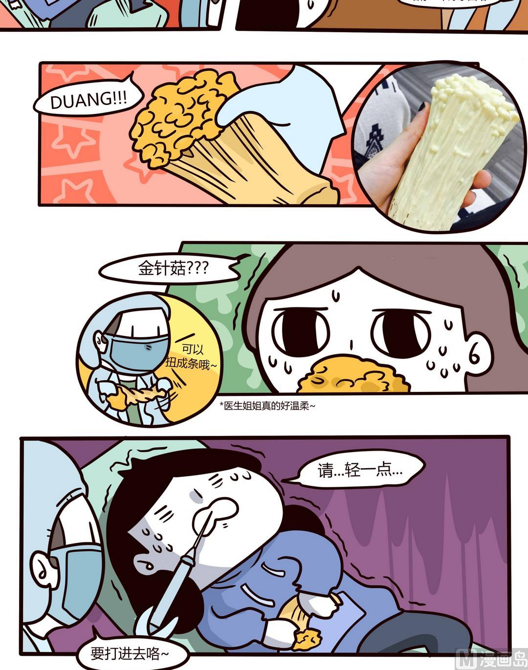 《忧郁日记》第93话 拔牙血与泪 第5页