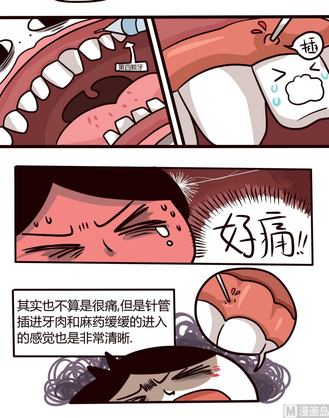 《忧郁日记》第93话 拔牙血与泪 第6页