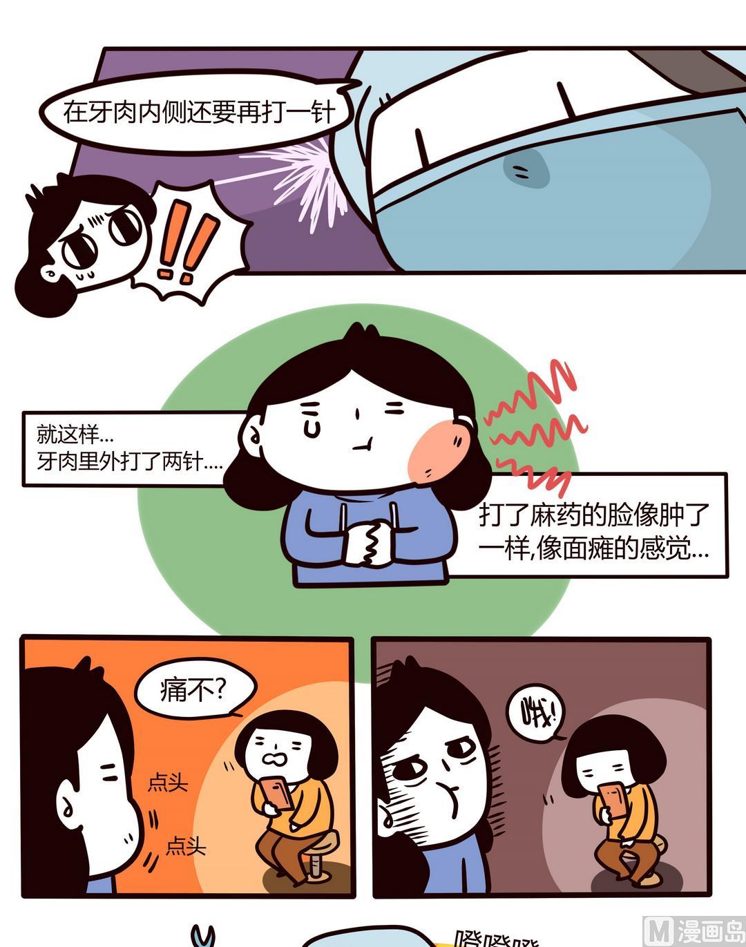 《忧郁日记》第93话 拔牙血与泪 第7页