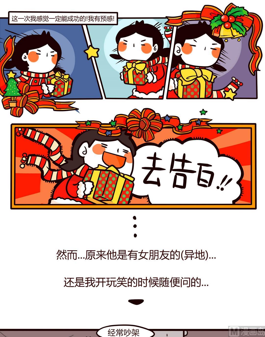 《忧郁日记》第95话圣诞回想 第10页