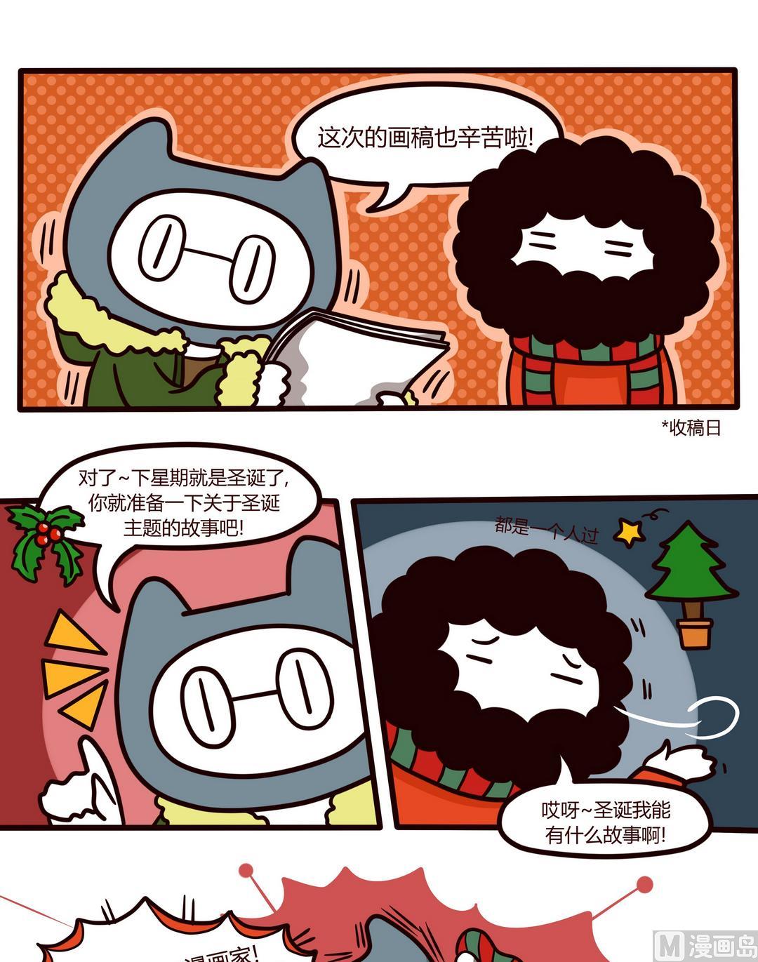 《忧郁日记》第95话圣诞回想 第1页