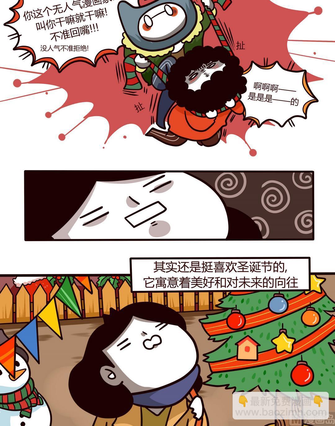 《忧郁日记》第95话圣诞回想 第2页