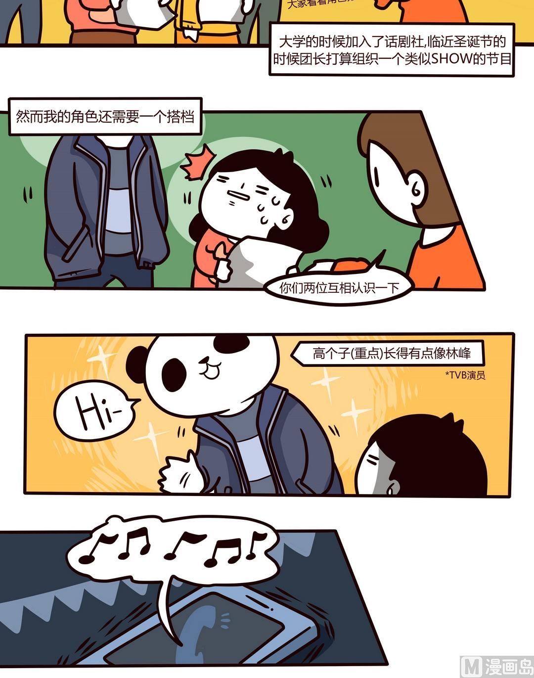 《忧郁日记》第95话圣诞回想 第5页