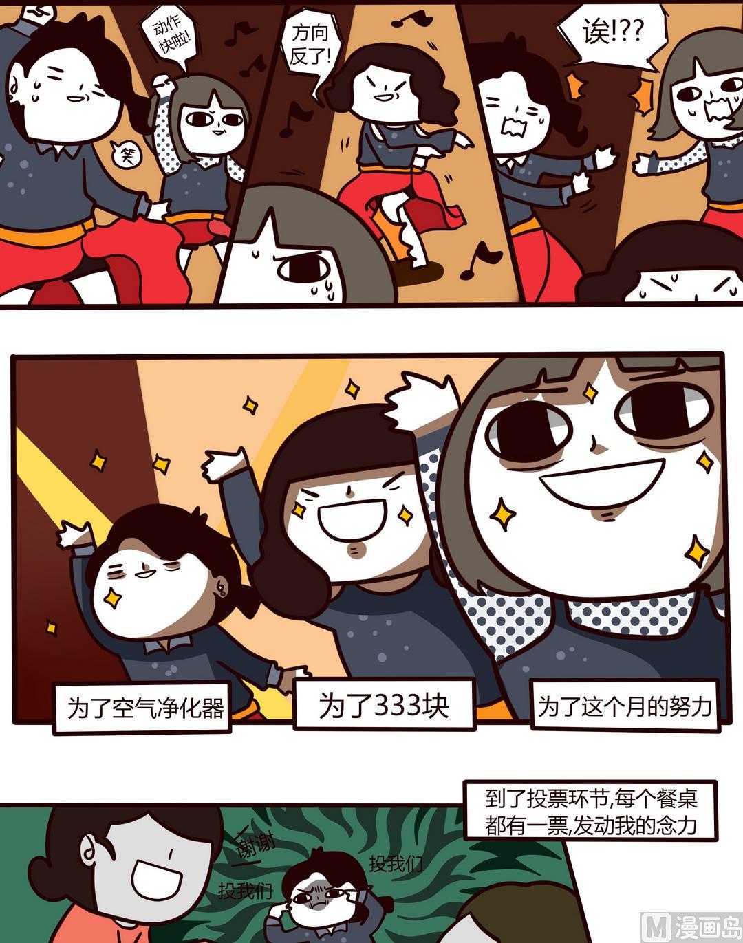《忧郁日记》第98话年会 第11页
