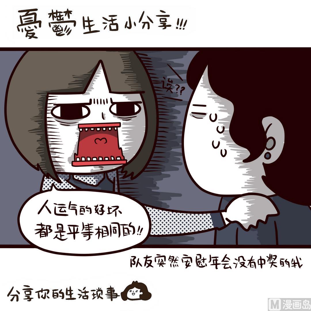 《忧郁日记》第98话年会 第13页
