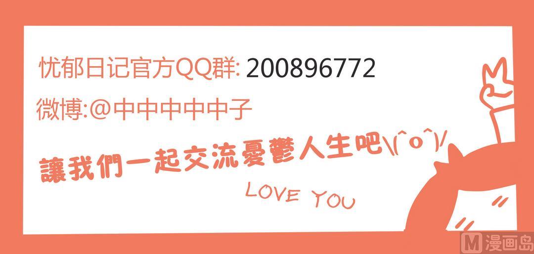 《忧郁日记》第98话年会 第15页