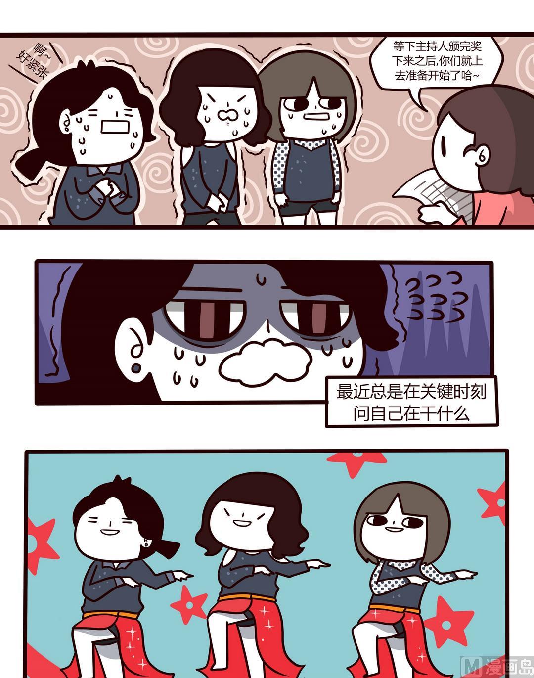《忧郁日记》第98话年会 第1页