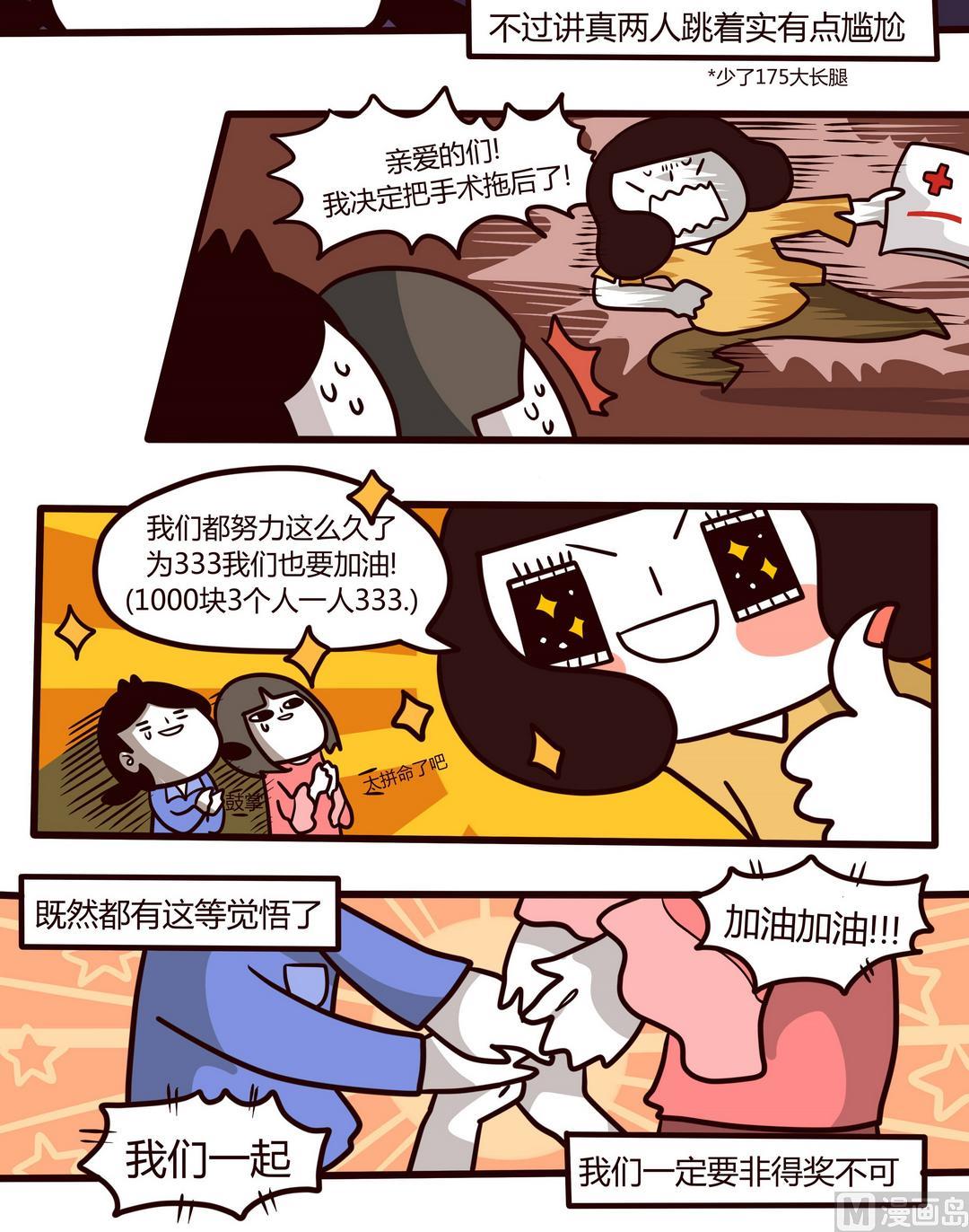 《忧郁日记》第98话年会 第9页