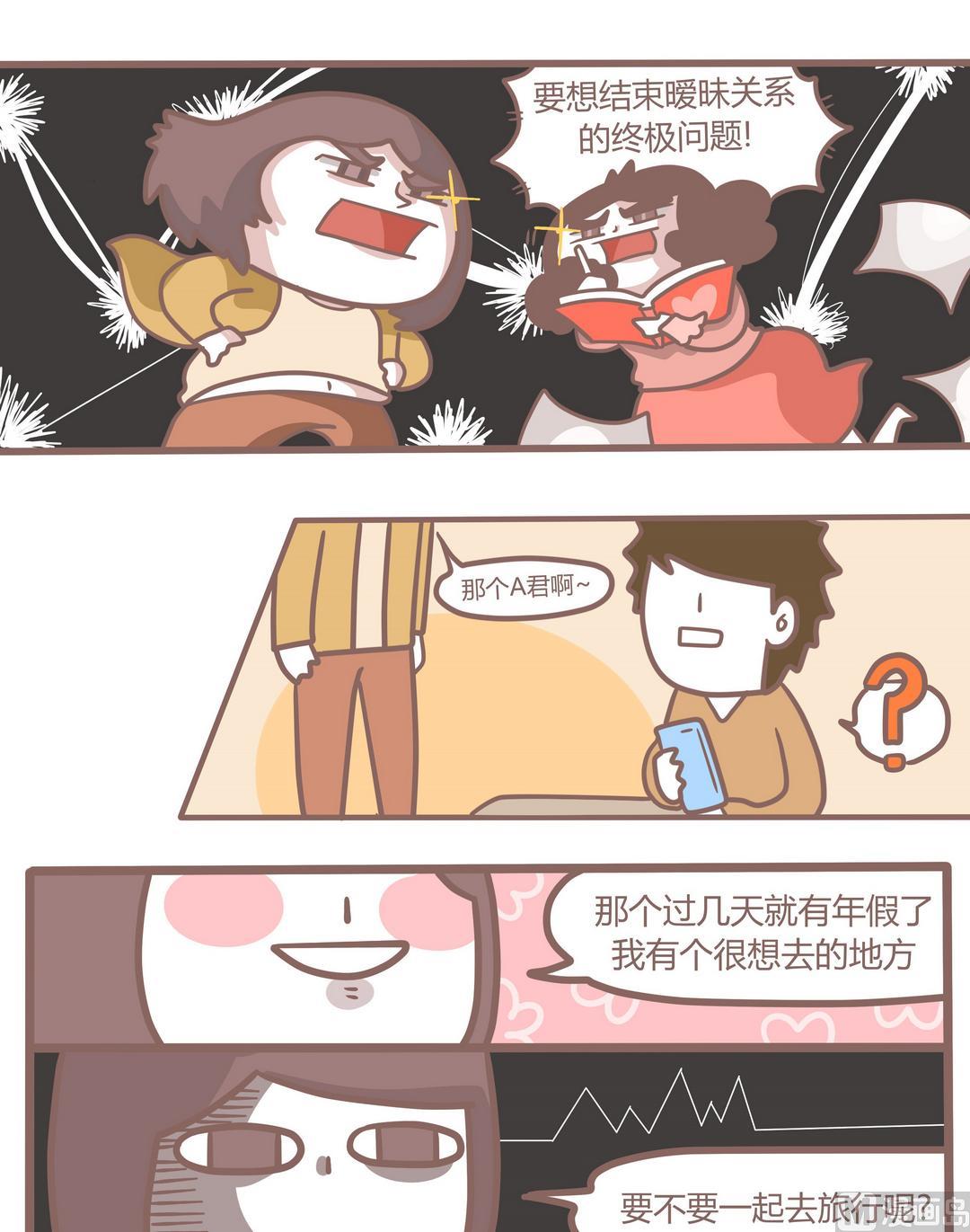 《忧郁日记》第97话恋爱指南2 第10页