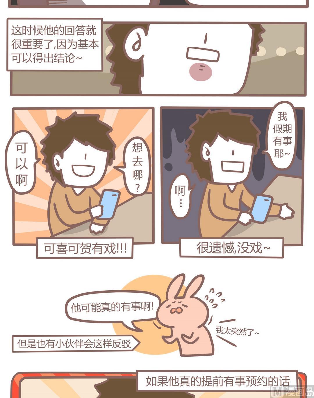 《忧郁日记》第97话恋爱指南2 第11页