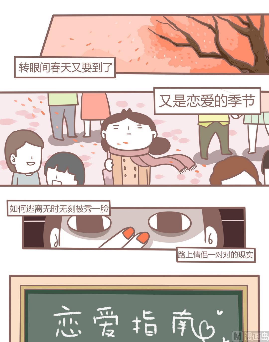 《忧郁日记》第97话恋爱指南2 第1页