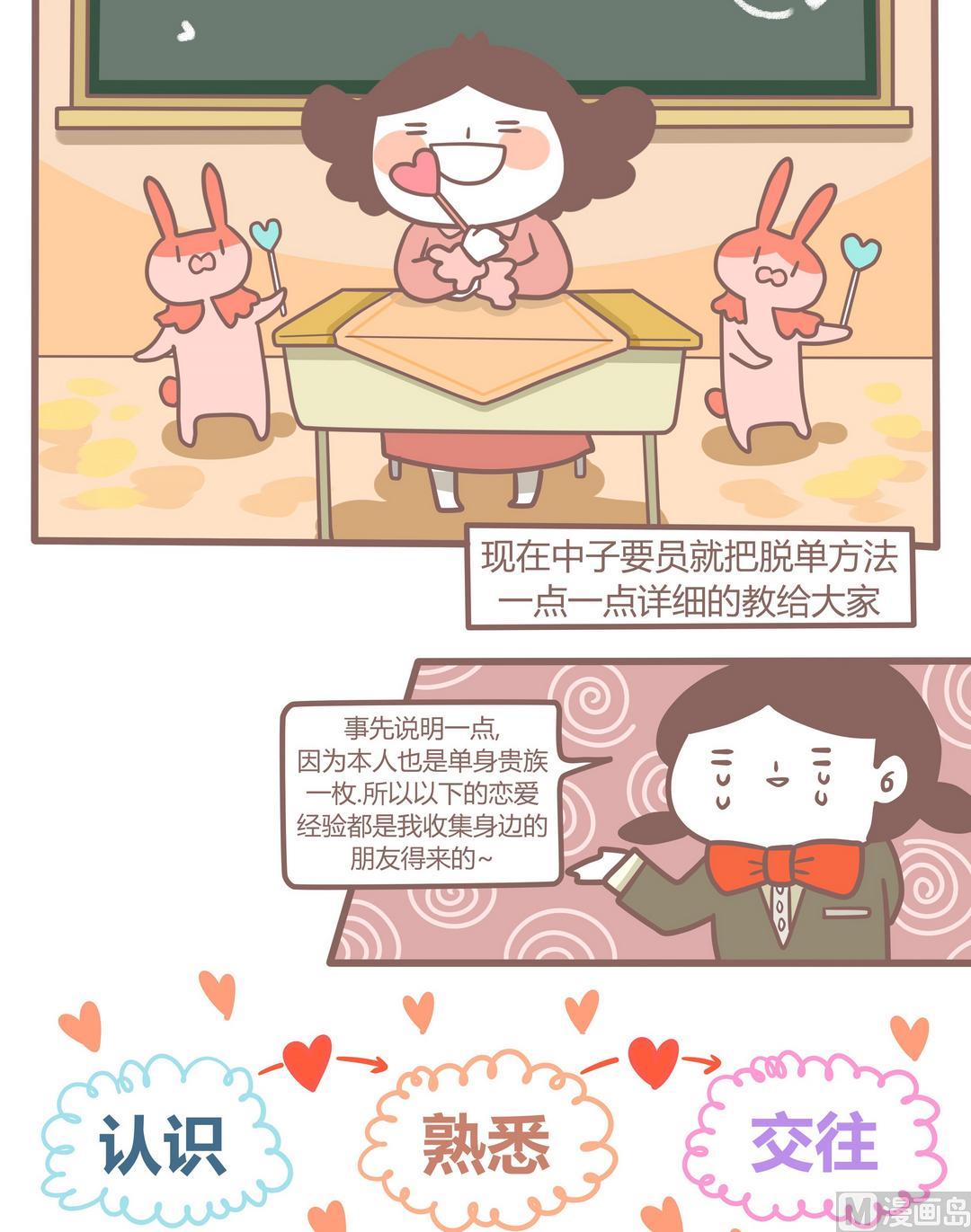 《忧郁日记》第97话恋爱指南2 第2页