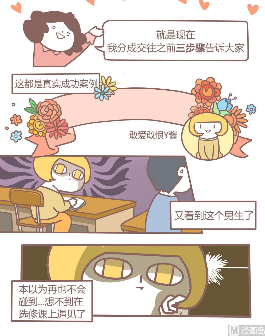 《忧郁日记》第97话恋爱指南2 第3页